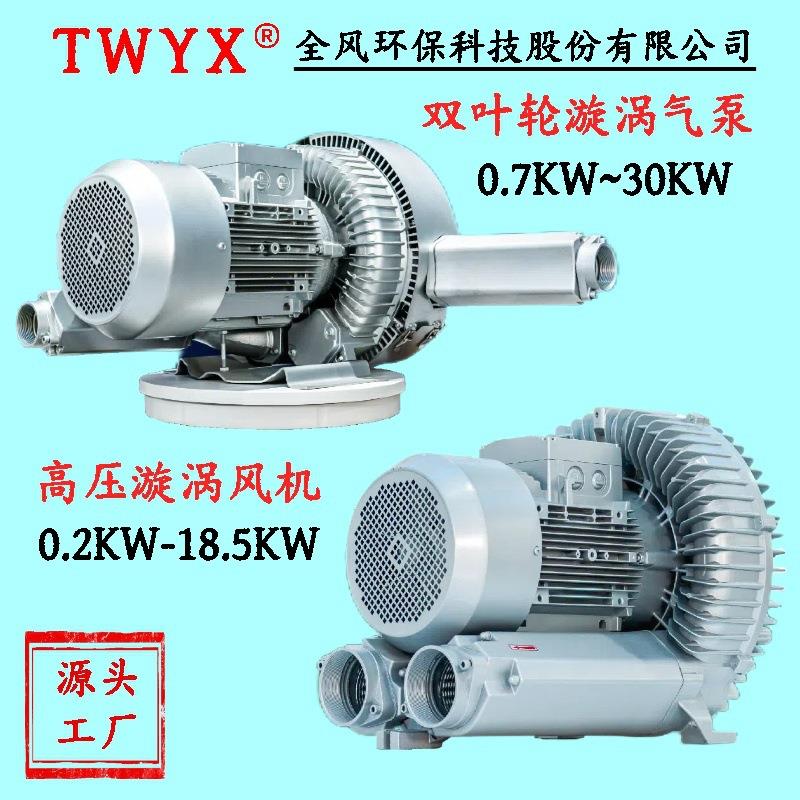 高压除尘器用风机 中央吸尘系统工业吸尘器用漩涡风机