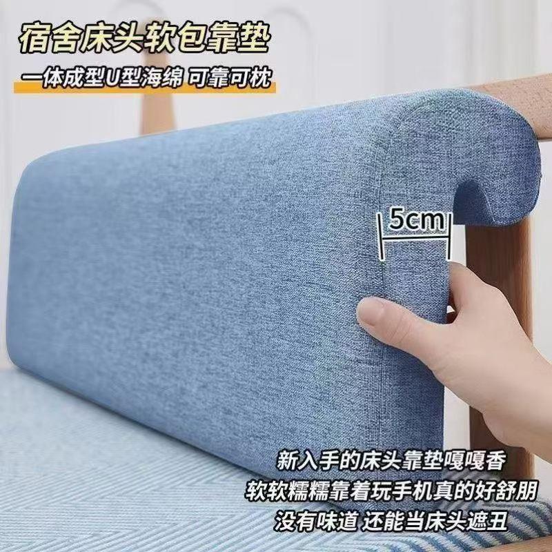 学生宿舍床头靠垫床上用靠背单人寝室上铺下铺背垫防撞头软包靠枕