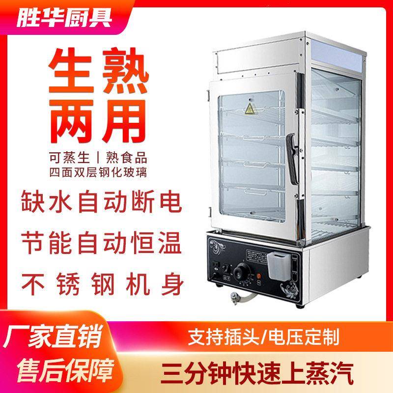 蒸箱商用插电热便利店早餐蒸包子柜炉保温蒸汽玻璃蒸包展示柜蒸柜