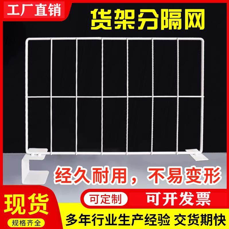 超市货架分隔网挡板仓库架隔断快递置物架竖立分隔板铁隔片铁丝网,商业/办公家具,仓储货架,淘宝优惠券,粉丝福利购,淘宝优惠卷
