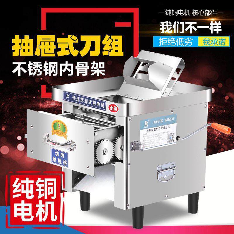 金科全自动小型切肉片机不锈钢家用切菜肉丝切片机电动切肉机商用