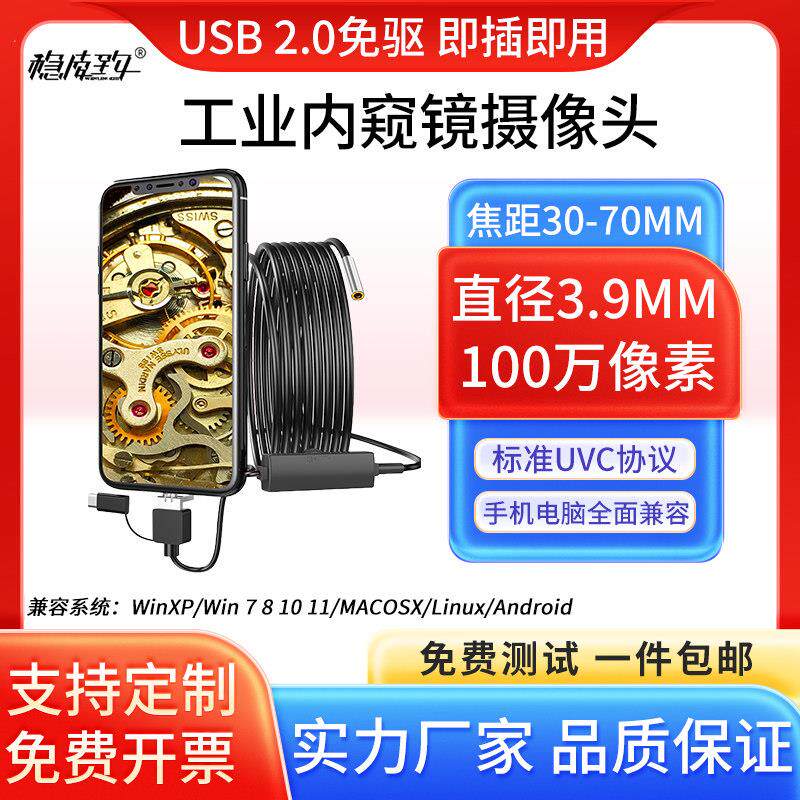 3.9mm工业内窥镜摄像头 高清手机内窥镜管道汽修检下水道可视探头
