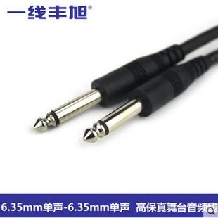 一线丰旭1632舞台音响线麦克风音频话筒线6.5mm公对公1.5米3米5米