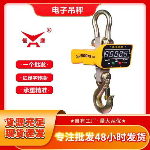 电子吊秤高精度吊钩称工业用2吨吨5吨行车吊磅挂钩电子吊秤
