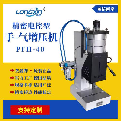 垄鑫厂家现货PFH-40手动气动组装压装机冲床压力机用手气增压机