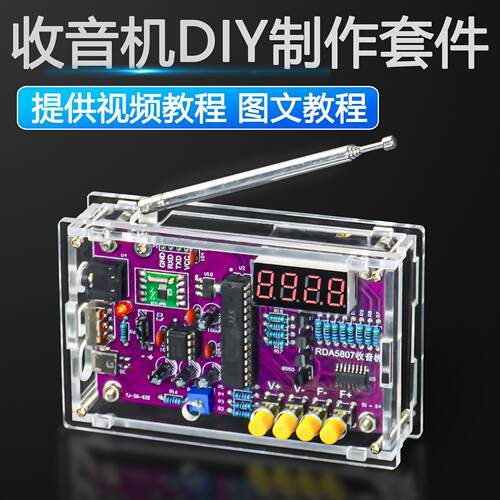 FM调频收音机组装套件DIY制作单片机电路焊接练习散件TJ-56-632