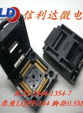 IC烧录座LQFP-144脚距0.5MMIC51-1444-1354-7QFP144测试座