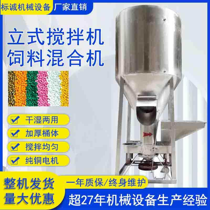 加厚家用三相立式饲料搅拌机养殖场自吸式混合颗粒搅拌桶