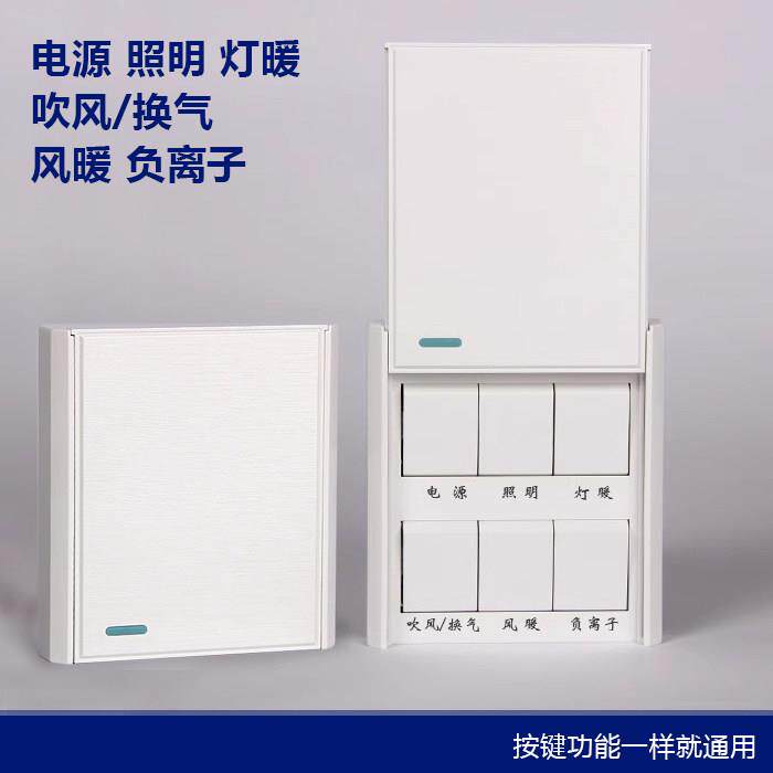 浴霸专用六联开关浴室卫生间集成风暖负离子六开大功率16A防水盒