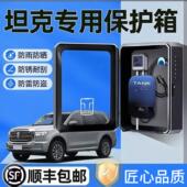 适用坦克400专用500充电桩保护箱700立柱外壳汽车用品新能源户外