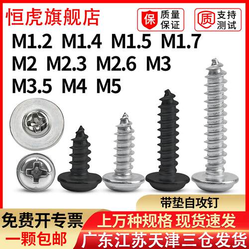 PWA圆头带垫片自攻螺丝钉加大十字盘头带介子螺钉2M3M3.5M4M5镍黑