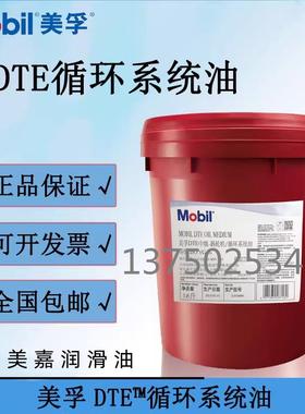 美孚DTE轻级ISO VG32 中级VG46中重级VG68 VG100涡轮机循环系统油