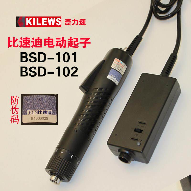 原装奇力速电动起子比速迪BSD-101电动螺丝起子BSD-102电动螺丝起