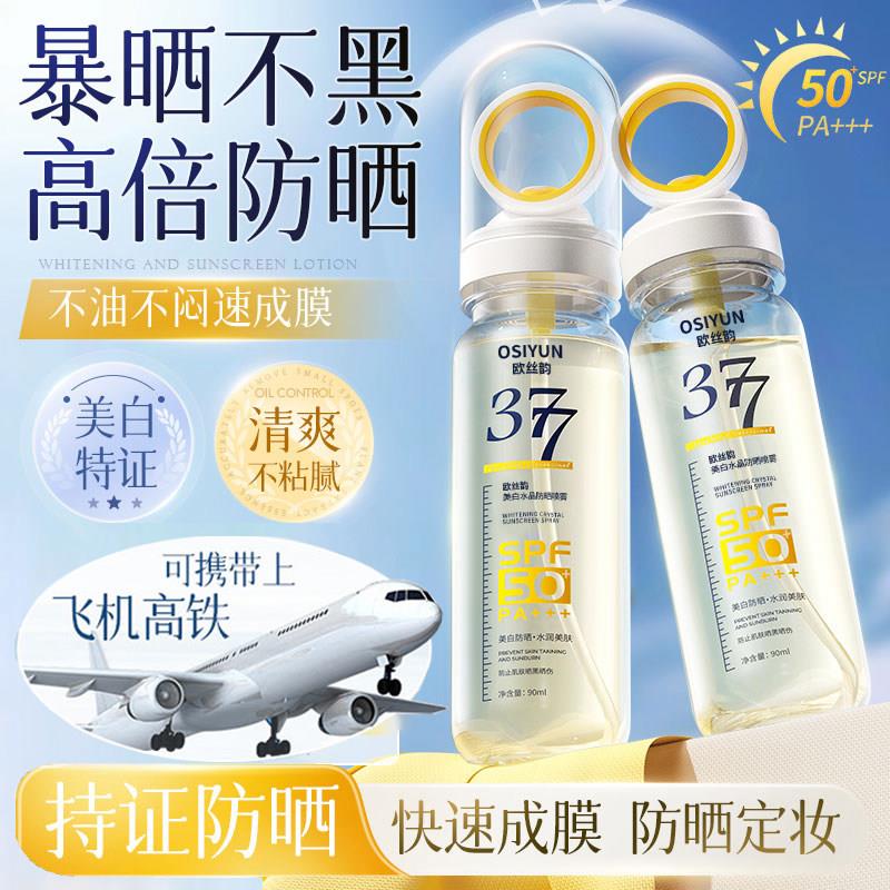 美白防晒喷雾SPF50倍抗UV通用
