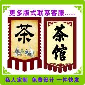 茶馆旗幌子广告旗双面彷古旗定做小吃旗吊旗摆摊招牌花边旗帜定制