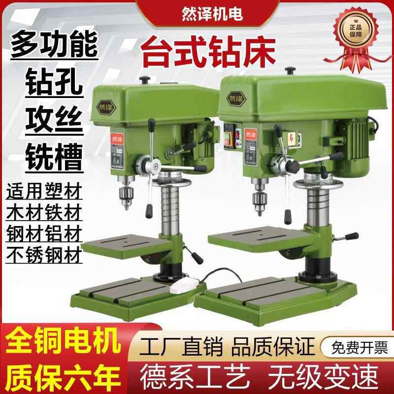 台钻工业级台式钻床大功率钻铣床钻攻一体家用小型钻孔打孔机