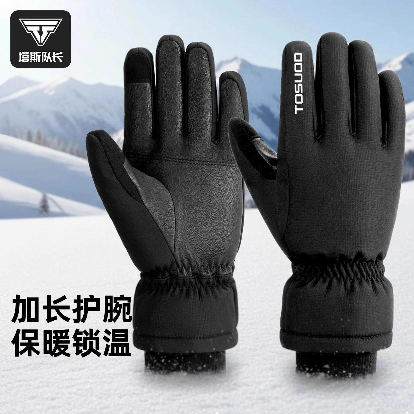 TOSUOD保暖防风防水手套男女冬季滑雪登山户外防寒全指骑车保暖