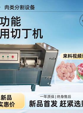 全自动切肉丁机微冻肉切丁就新鲜肉类切丁机食品厂肉类切粒机厂家