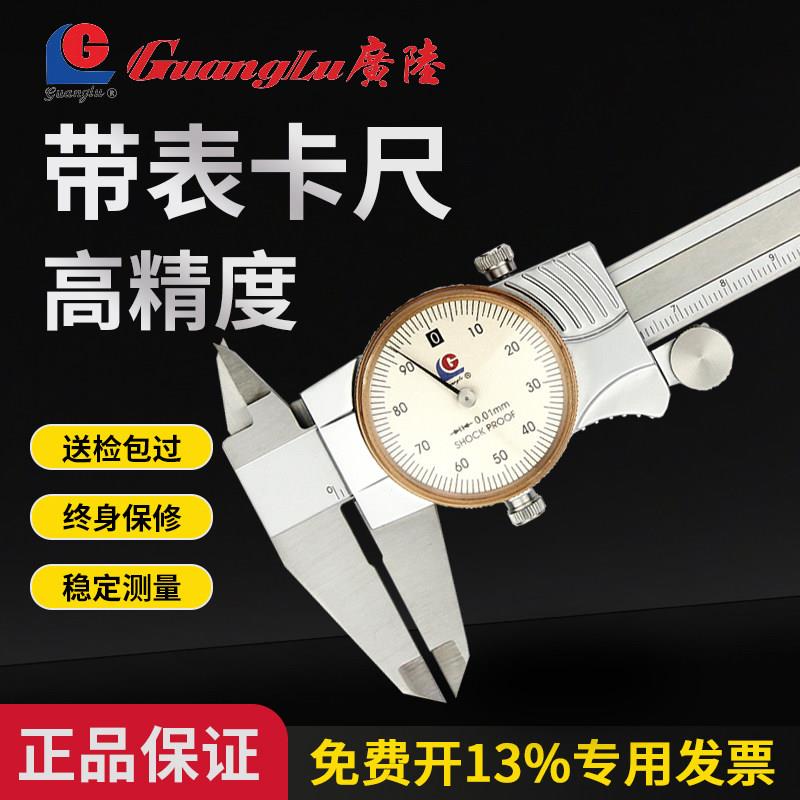 广陆带表卡尺双防震金属壳卡尺单向爪表盘游标卡尺高精度测量工具