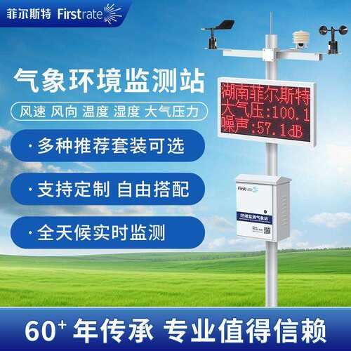 智能工地扬尘自动气象站小型环境监测农业气象监测系统