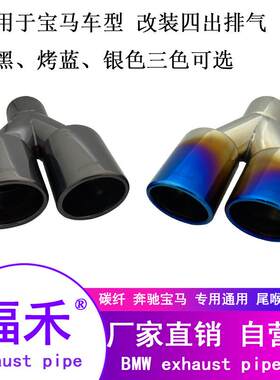 适用宝马改装排气管X1X3X43系4系单边双二出钛黑不锈钢四出尾喉