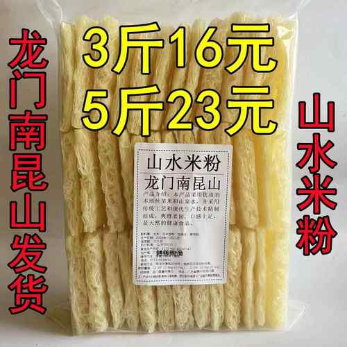 惠州龙门特产正宗南昆山水米粉5斤袋装客家手工粉丝汤粉蒸粉炒粉