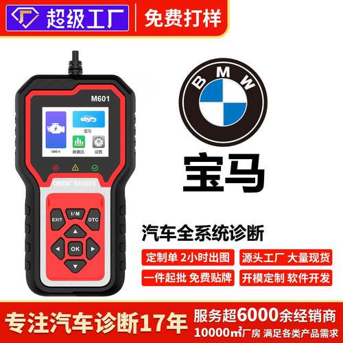 宝马车全车检测仪ABS保养灯安全气囊变速箱诊断仪解码清码消除obd