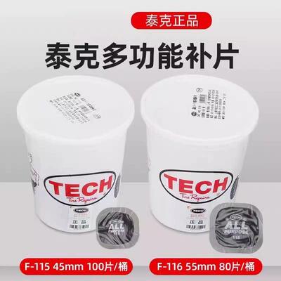泰克正品F-115 116补胎底片多功能加厚轮胎补片真空胎冷补片