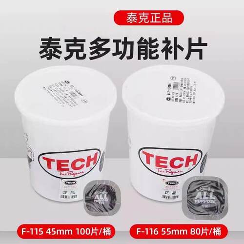 泰克正品F-115 116补胎底片多功能加厚轮胎补片真空胎冷补片