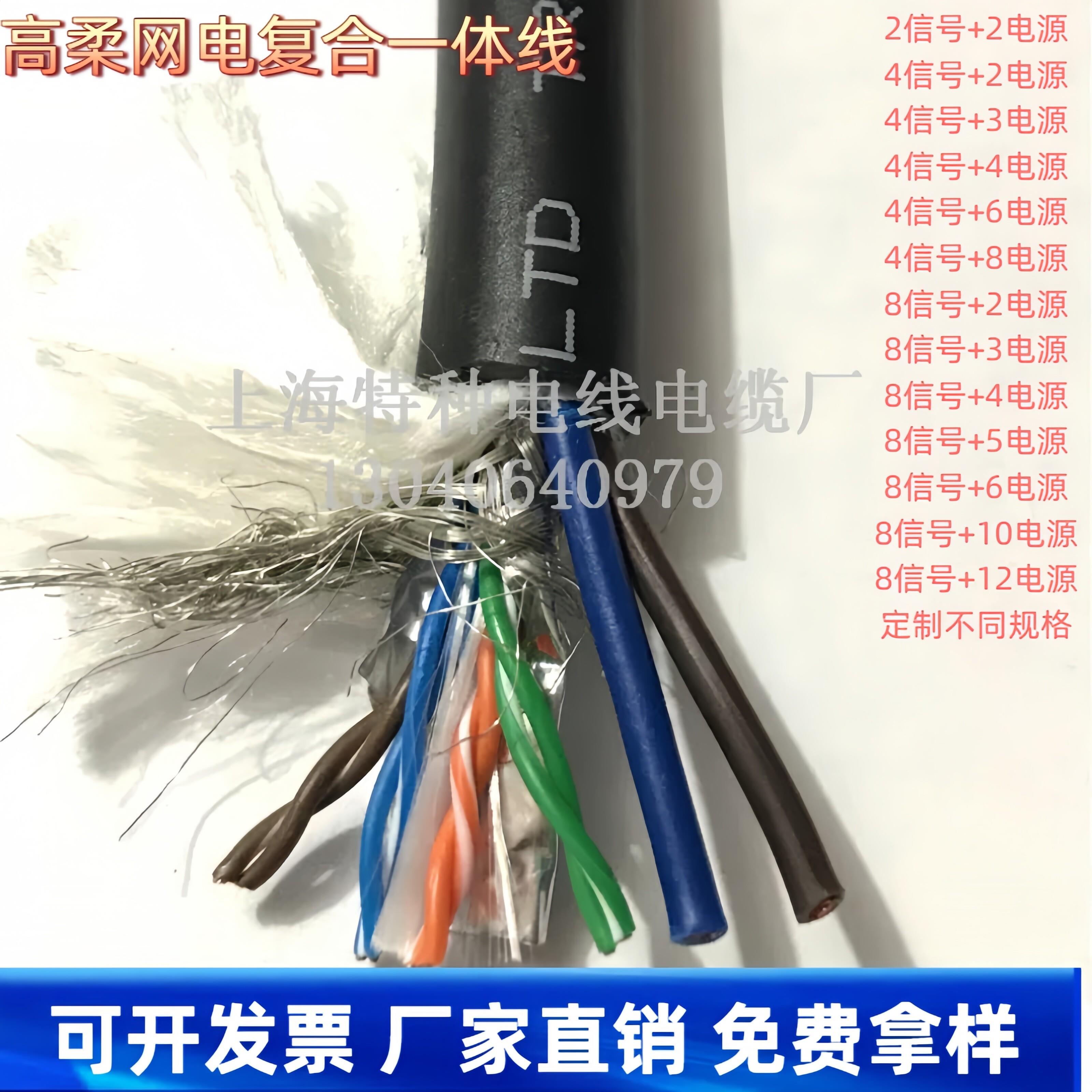 拖链高柔网线和电源二合一电缆带屏蔽485信号动力混复组合一体线