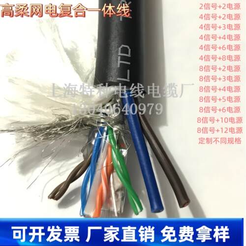 拖链高柔网线和电源二合一电缆带屏蔽485信号动力混复组合一体线