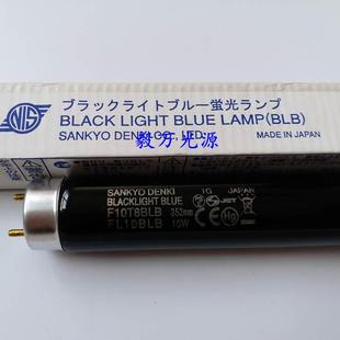 SANKYODENKI三共F10T8BLBFL10BLB紫外线探伤荧光检测紫光灯