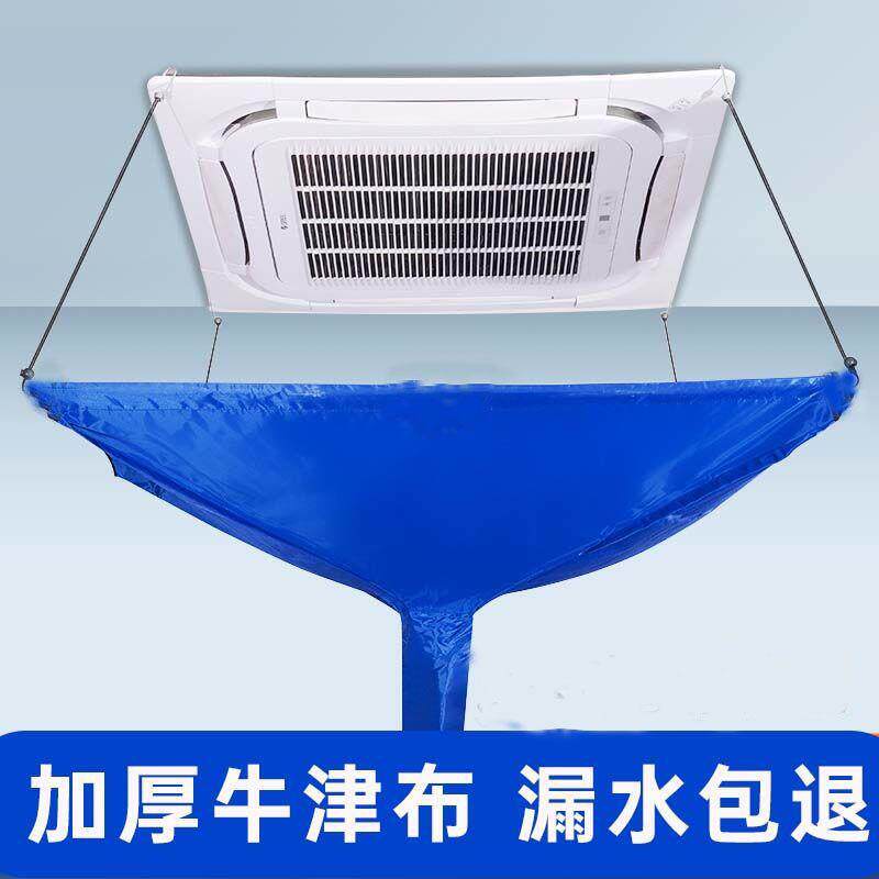 中央空调清洁接水袋防水罩天井机天花机吸顶机清洗罩接水袋工具