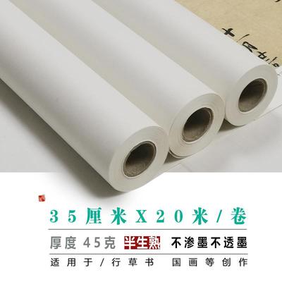 正品白色生半半熟宣纸长卷手卷六四尺对开毛笔书尺法国练习专用国