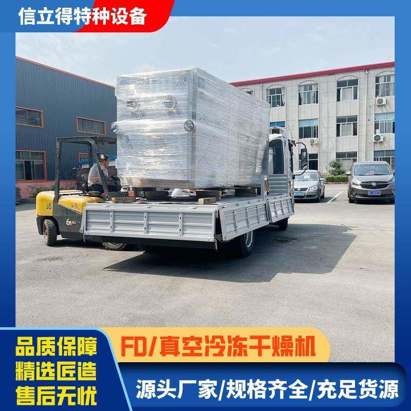 雪蛤真空冷冻干燥设备茯苓中药材真空冻干机车前子低温冻干机