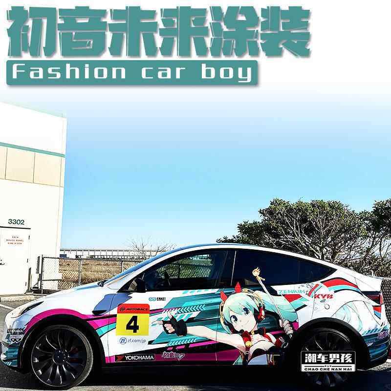 特斯拉modely全车膜 二次元初音未来车身彩绘膜痛车个性设计定制