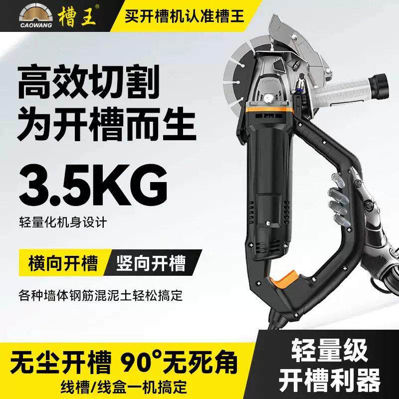 槽王片开槽机混凝土带水无尘水电安装墙壁角磨机改切割机大功率