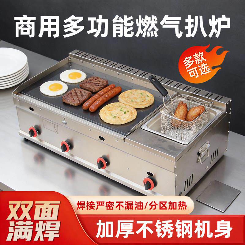 商用多功能燃气扒炉不锈钢手抓饼铁板烧机器扒炉炸锅一体机烤冷面