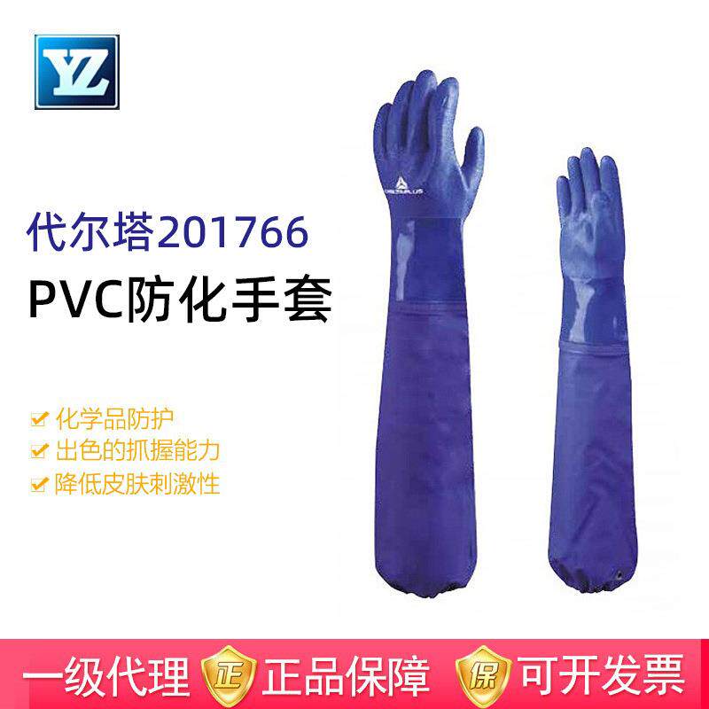 440尔塔2017代66PV层C涂劳棉衬里长筒62厘米耐酸碱防化保工作手套