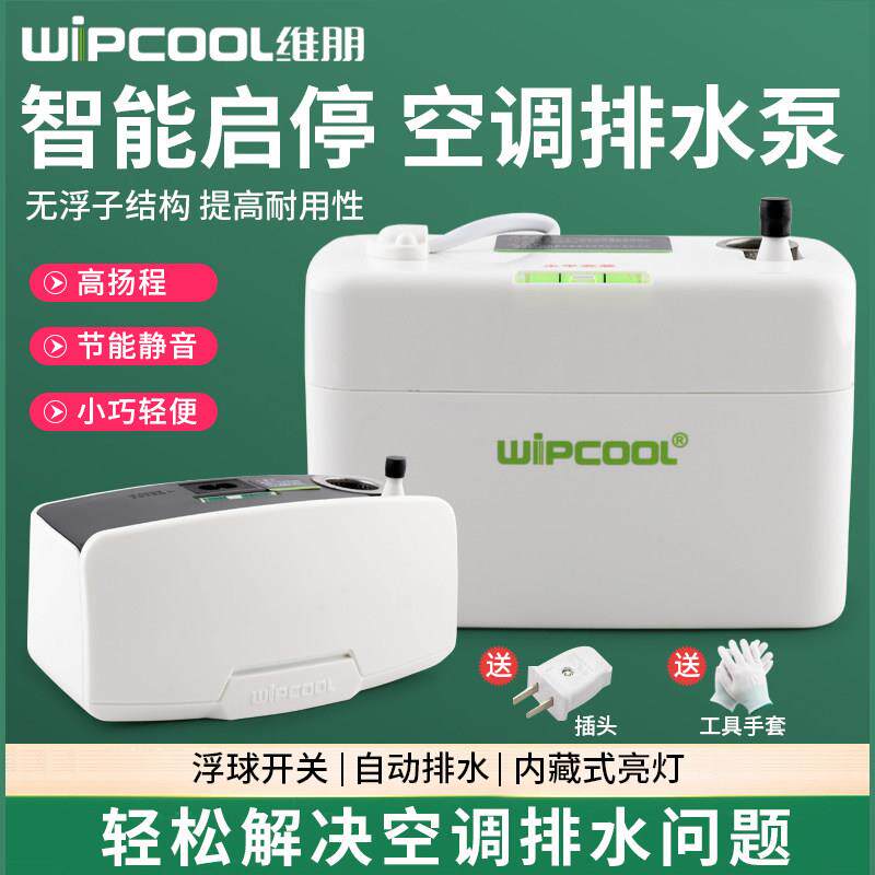 维朋PC-24A/40A风管机中央空调排水泵全自动抽水器冷凝水提升泵