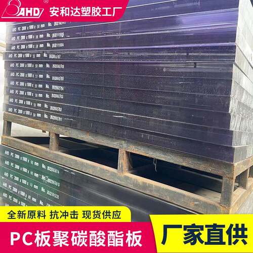 pc板材耐力板透明硬板黑色聚碳酸酯板150mm超厚板零切加工