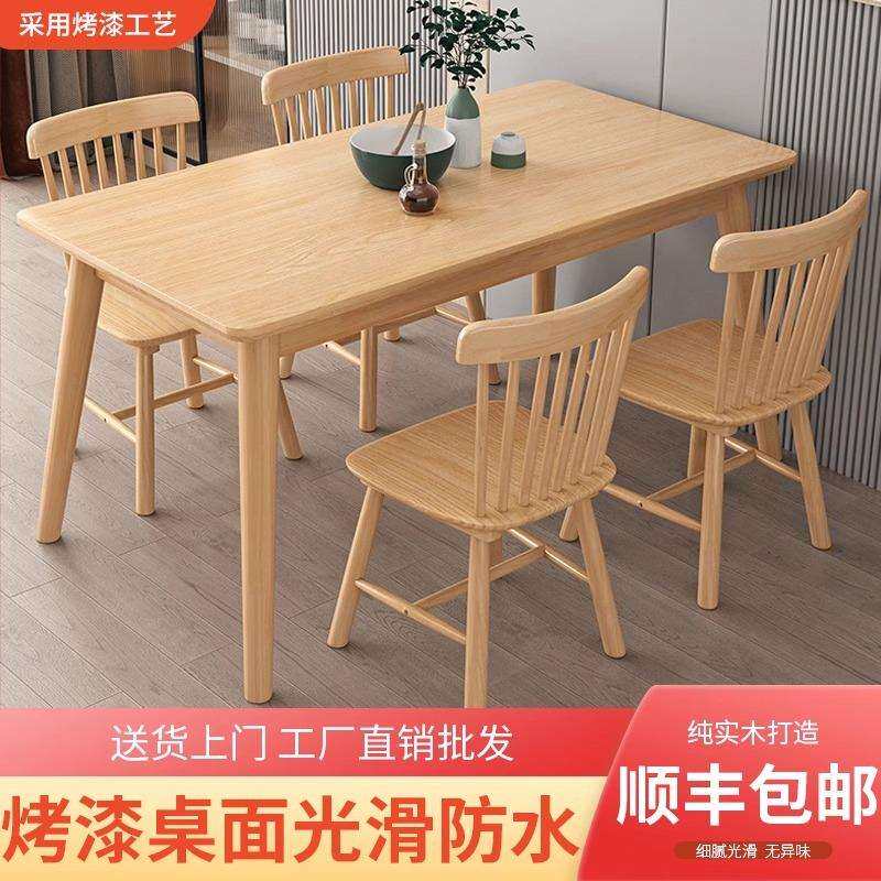 全实木餐桌现代简约橡木餐桌椅组合北欧原木小户型长方形餐厅桌椅