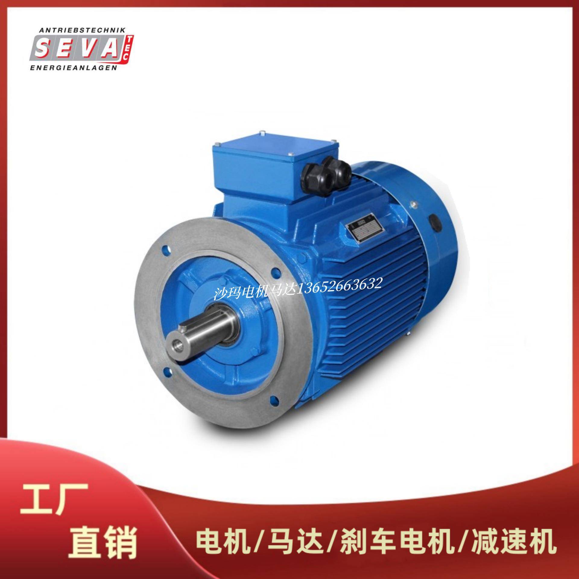 SEVA电机/徳国seva-tec motor 铸铁三相异步电动机0.18~315KW