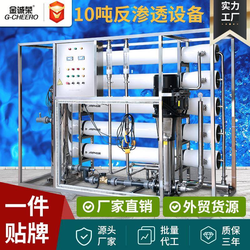 工业纯水设备厂货直供全自动纯净水过滤系统反渗透水处理设备