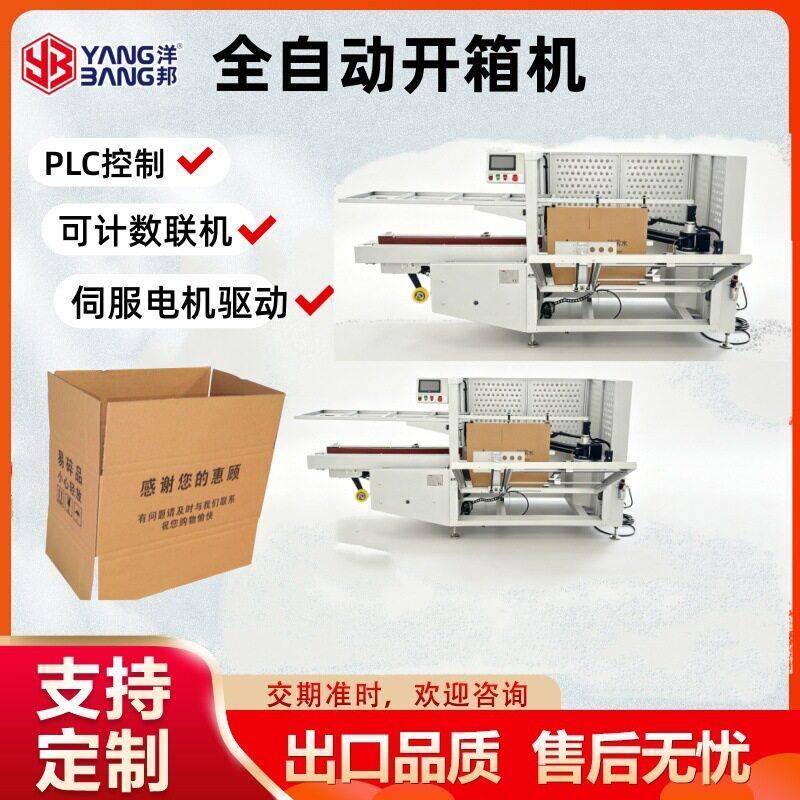 双伺服全自动开箱机纸箱自动成型机速吸盘式开箱封底设备厂家