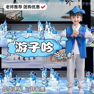 游子吟演出服三字经表演服六一儿童诗歌弟子规千字文百家姓演出