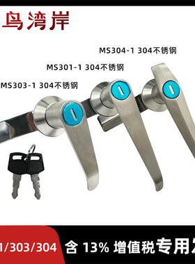 MS301-1不锈钢按钮把手锁MS304-1-A配电柜门锁配电箱锁MS303-1-A