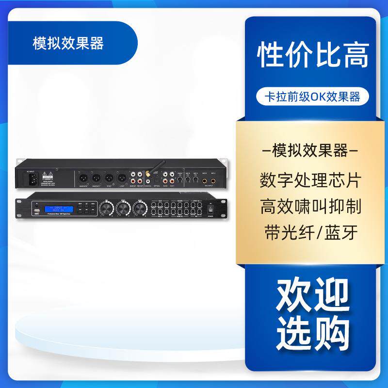 模拟效果器 卡拉前级OK效果器音频处理防啸叫调音台处理器均衡器