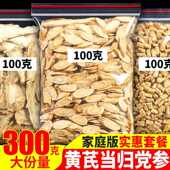 当归党参黄芪组合装 黄芪当归党参片另售桂圆枸杞红枣茶泡茶煲汤料