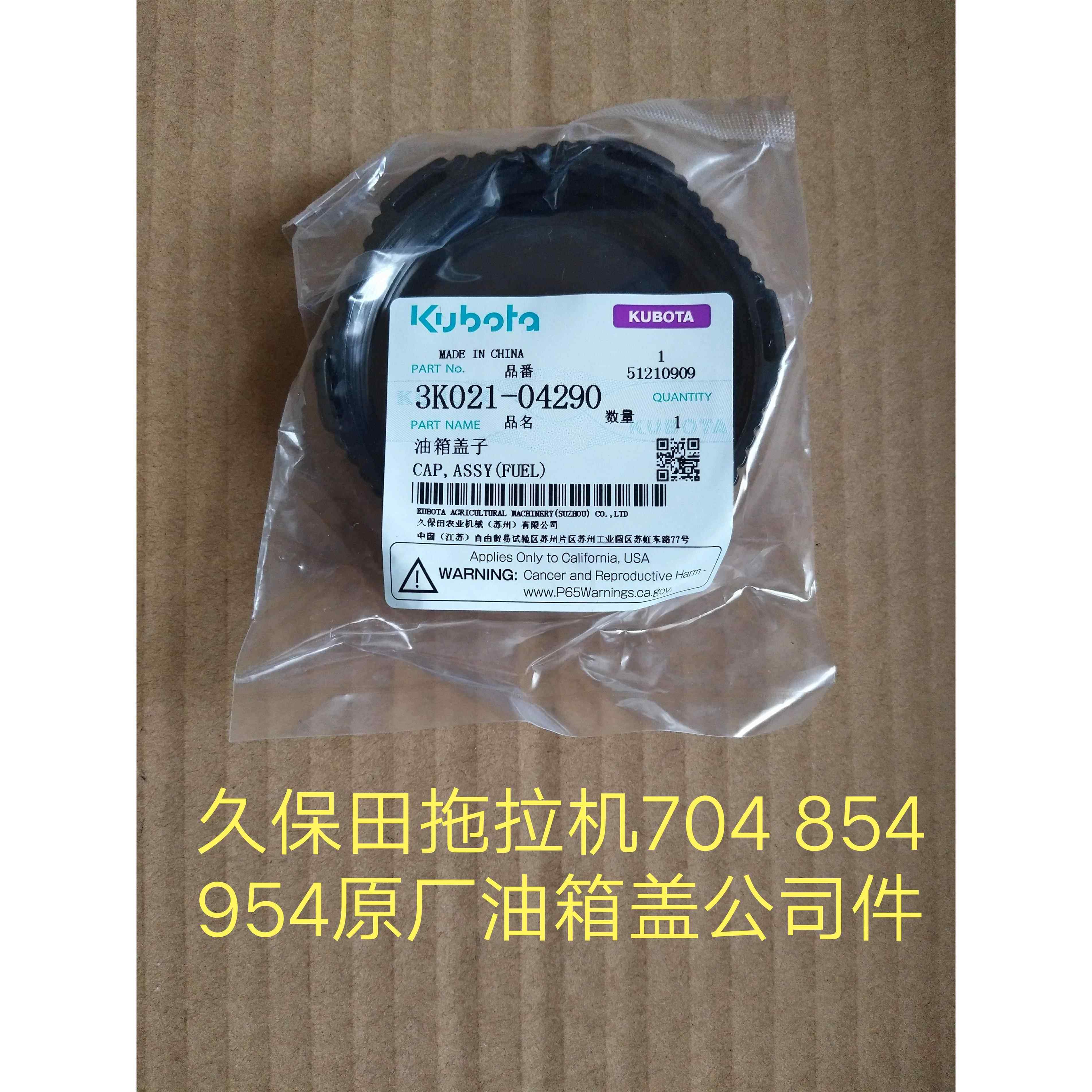 原厂久保田拖拉机704.854.954油箱盖.液压油盖.液压油标尺.滤网,农机/农具/农膜,农机配件,淘宝优惠券,粉丝福利购,淘宝优惠卷